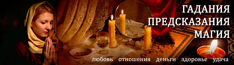 Гадалка в Алтухово — отзывы